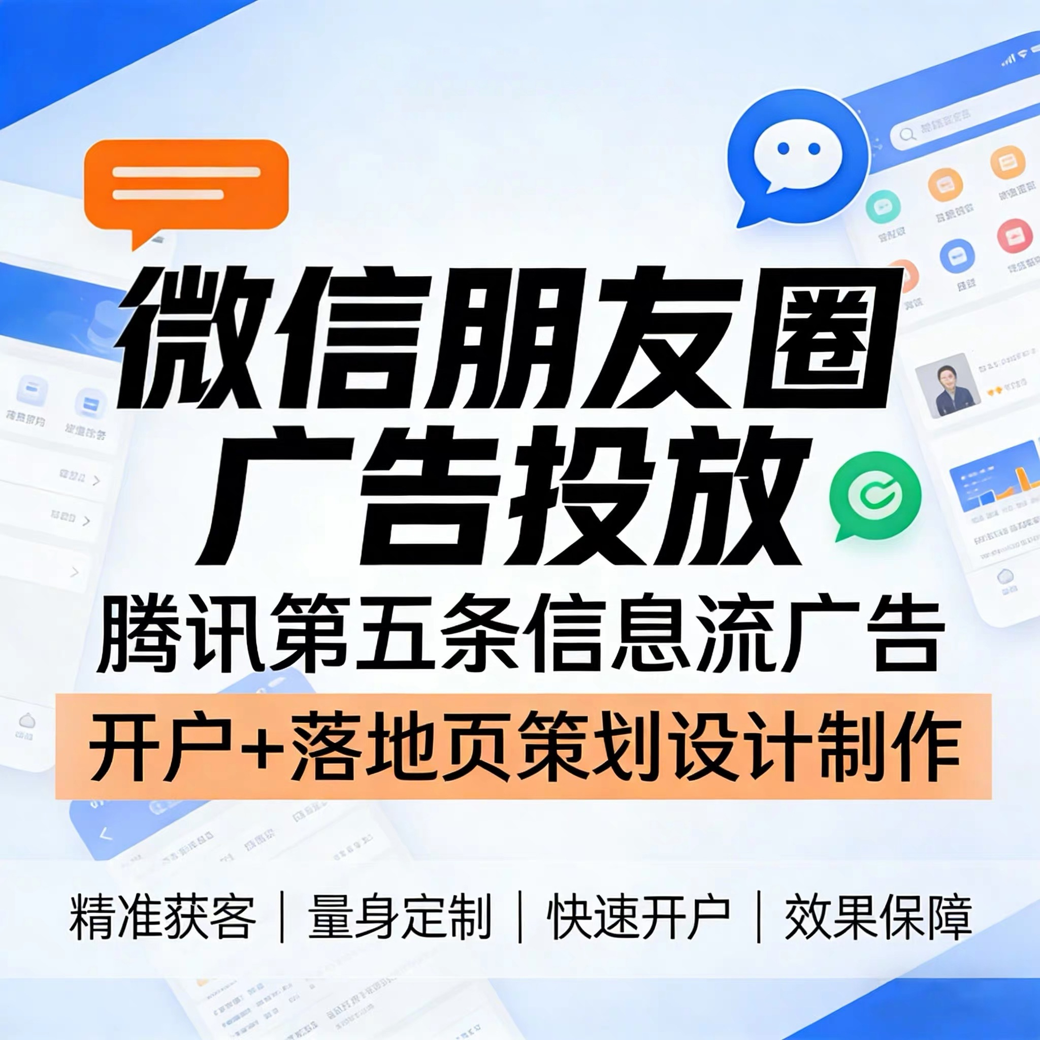 巴音郭楞州腾讯广告
