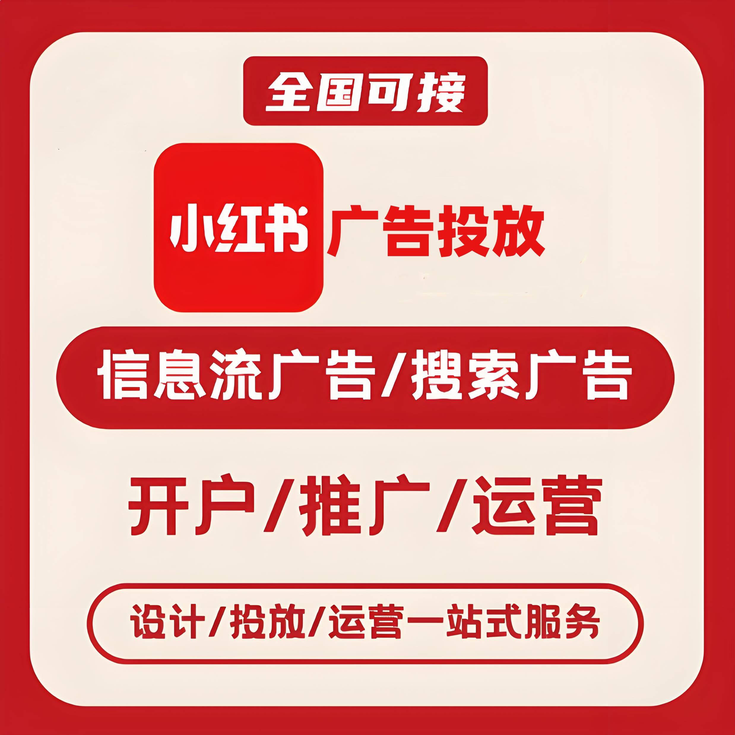 巴音郭楞州小红书广告